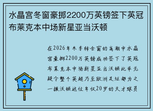 水晶宫冬窗豪掷2200万英镑签下英冠布莱克本中场新星亚当沃顿