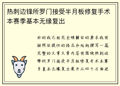 热刺边锋所罗门接受半月板修复手术本赛季基本无缘复出